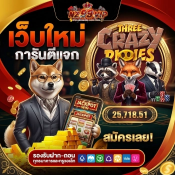 เว็บ nz99vip ตรง