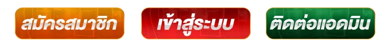 สมัครสมาชิกก